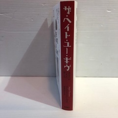 #7994 ザ・ヘイト・ユー・ギヴ あなたがくれた憎しみの画像