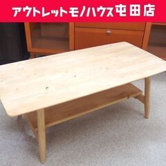 センターテーブル 幅100cm アーバンホーム 天然木 天板下収...