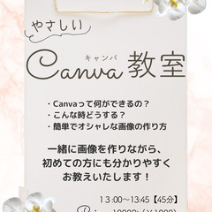 やさしいCanva教室 In みやぎUマルシェ8/12