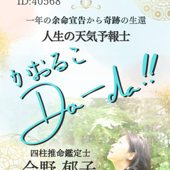 かおるこDo-da!!　四柱推命鑑定 In みやぎUマルシェ8/12