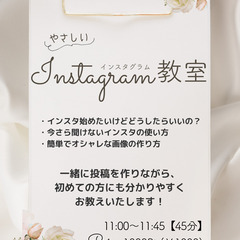 やさしいInstagram教室 In みやぎUマルシェ8/12