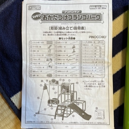 アンパンマンおかたづけブランコパーク