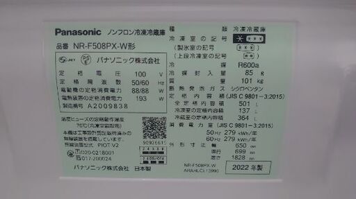 好評完売【未使用❗弊社が責任もってオススメ❗】パナソニック パーシャル搭載6ドア冷蔵庫 501L NR-F508PX 2022年製