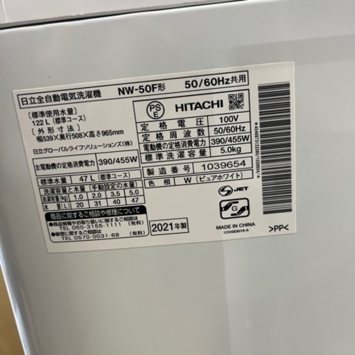 【送料無料】日立 HITACHI 5.0kg 2821年製 全自動洗濯機