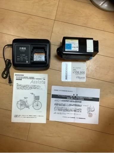 ブリヂストン　アシスタ　A4D83