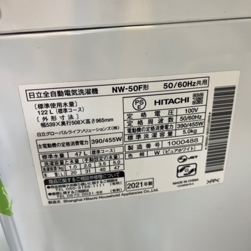 【送料無料】日立 HITACHI 2021年製 5.0kg
