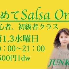 初めてのsalsa on2
