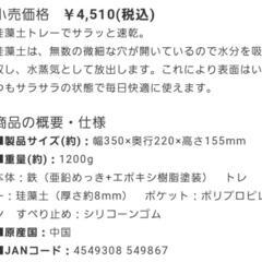 新品未使用 珪藻土水切りかごの画像