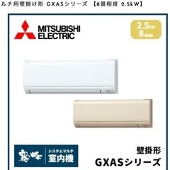 エアコン3点セット 激安][新品未開封][8畳用エアコン3セット]2023年製 三菱