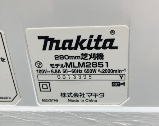 マキタ　電動芝刈機 リール式5枚刃　刈込幅280mm 