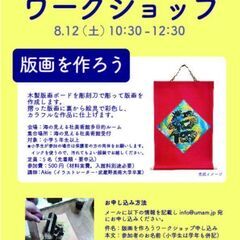 🌻夏休みワークショップ🌻版画を作ろう！