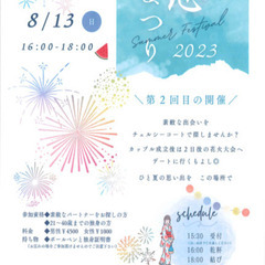 素敵な出会いを見つけませんか？