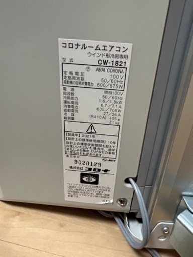 窓用エアコン、ルームエアコン、CORONA 窓用エアコン ReLaLa Fシリーズ シティホワイト CW-F1821-W 冷房専用