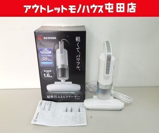開封未実使用品 アイリスオーヤマ 超吸引ふとんクリーナー サイクロン方式 掃除機 400W IC-FAC2 2018年製☆ 札幌市 北区 屯田