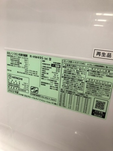 展示品 日立 485L 6ドア冷蔵庫 R-HW49S 2022年製  エキスパート藤沢辻堂店