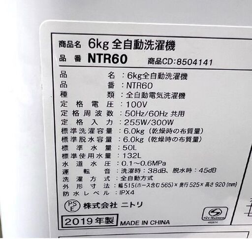 ニトリ 洗濯機 6kg 2019年製 NTR60 ホワイト 清掃・動作確認済み ☆ 札幌市白石区 白石店 