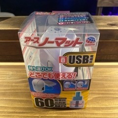 【新品未使用】アースノーマット　USB充電式