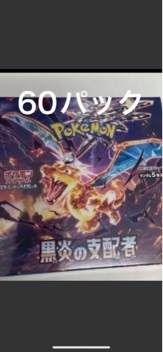 ポケモンカード　黒炎の支配者40パック