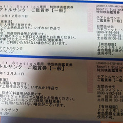 テアトルサンク鑑賞券(映画)×２枚