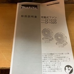 マキタ 充電式ファン CF102DZ 新品 コードレス扇風機の画像