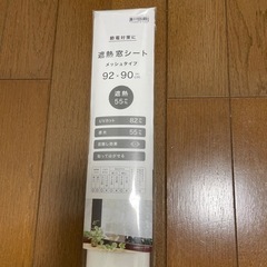 ニトリ　遮熱　窓シート　新品　定価2290円の画像