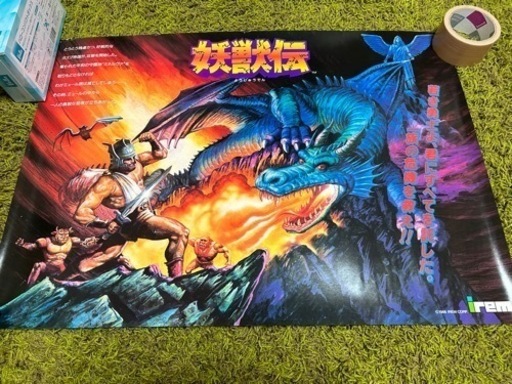 【希少】IREM CORP 「妖獣伝」ようじゅうでん ポスター 73×52