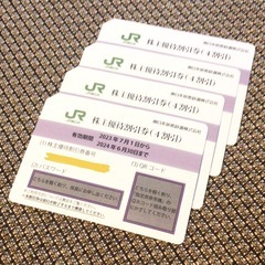 【大幅値下げ】JR東日本　株主優待割引券（４割引）　４枚