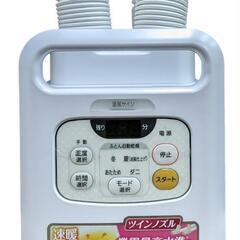 ふとん乾燥機　カラリエ　ツインノズル(アイリスオーヤマ/2020年製)