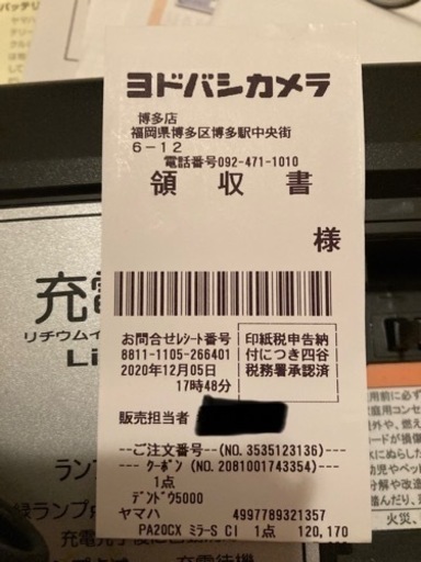 【美品】YAMAHA  パスシティX  2020.12購入品