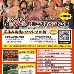 まえばしプロレス