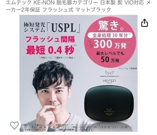 KE-NON 光脱毛器