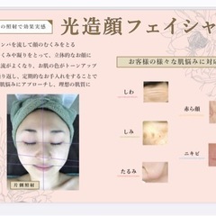 光フェイシャル　ツルツル　もちもち　透明感　肌トーンアップ