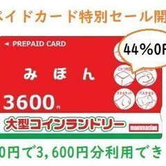 プリペイドカード特別セールを開催中！