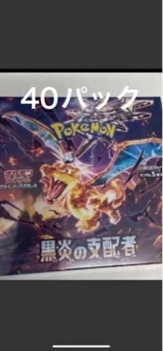 ポケモンカード　黒炎の支配者 90パック