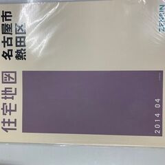 名古屋市の住宅地図。瑞穂区、天白区など。の画像