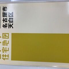 名古屋市の住宅地図。瑞穂区、天白区など。の画像
