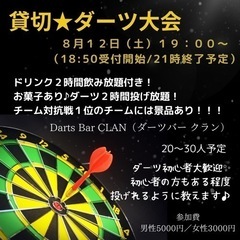 8/12（土）19:00〜貸切ダーツ大会✨飲み放題付き🍻の画像