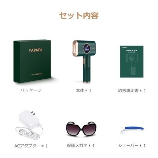 ＹＡＰＡＦＡ　IPL多機能脱毛器