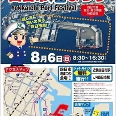 8/6 四日市港まつり　⚠️強風、雨の為中止になりました‼️