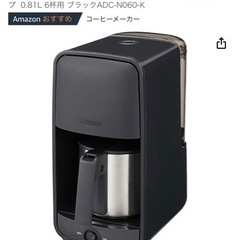 コーヒーメーカー（粉タイプ）