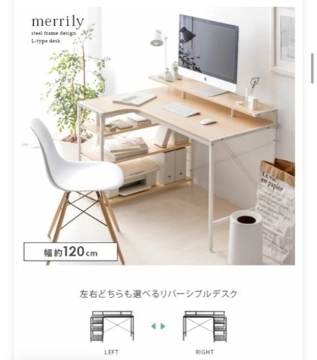 L字型パソコンデスク