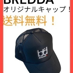 BREDDAオリジナルキャップ（ブラック）