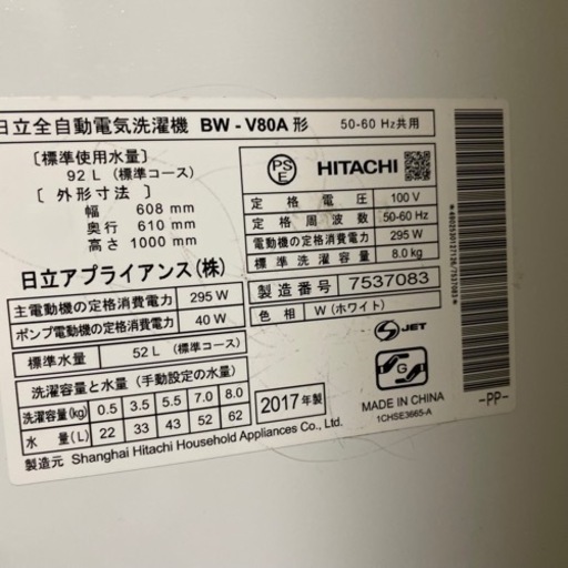 日立　HITACHI ビートウォッシュ　BEAT WASH 8kg 2017年製