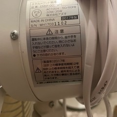 2017年 扇風機の画像