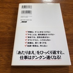 「残業ゼロ」の仕事力の画像