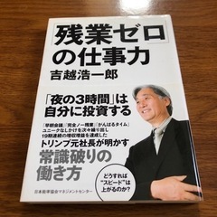 「残業ゼロ」の仕事力