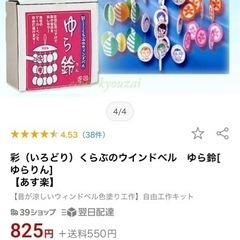 ゆら鈴　ウィンドベル　風鈴　の画像