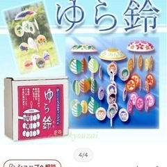 ゆら鈴　ウィンドベル　風鈴　の画像