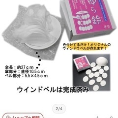 ゆら鈴　ウィンドベル　風鈴　の画像
