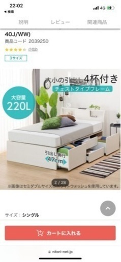 ニトリ　シングルベッドフレーム